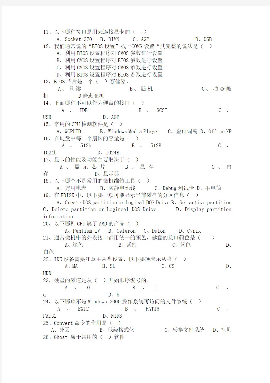 计算机类专业竞赛模拟试题