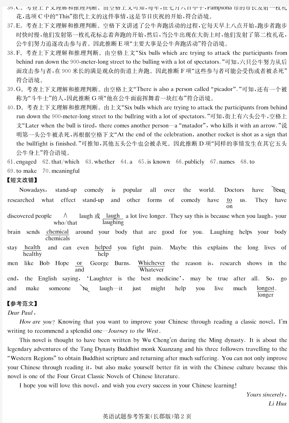 炎德英才大联考湖南长郡中学2019届高三月考试卷五答案(4页)