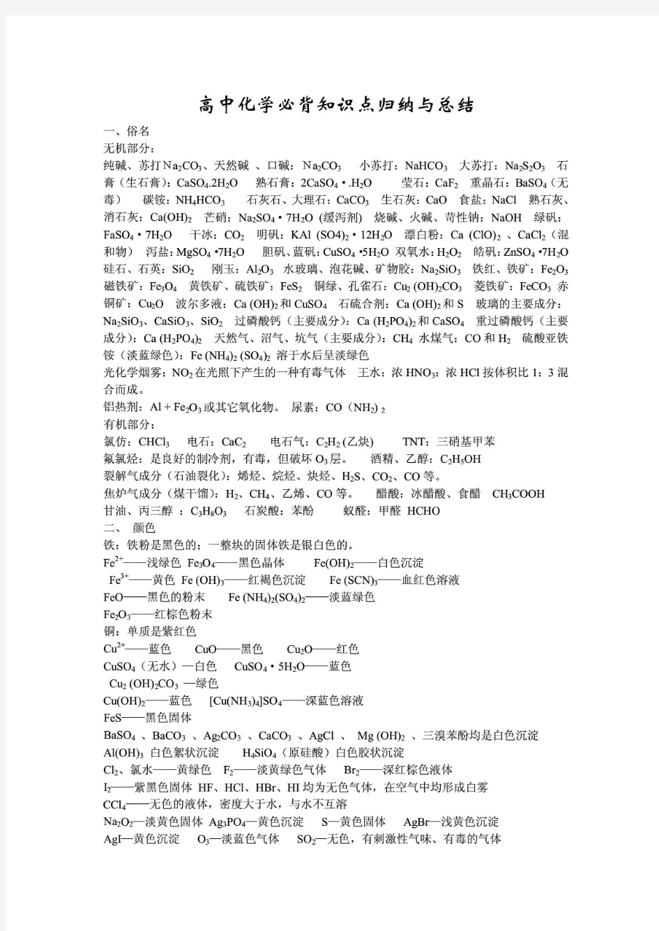 化学高考知识点总结、例题讲解、解题技巧