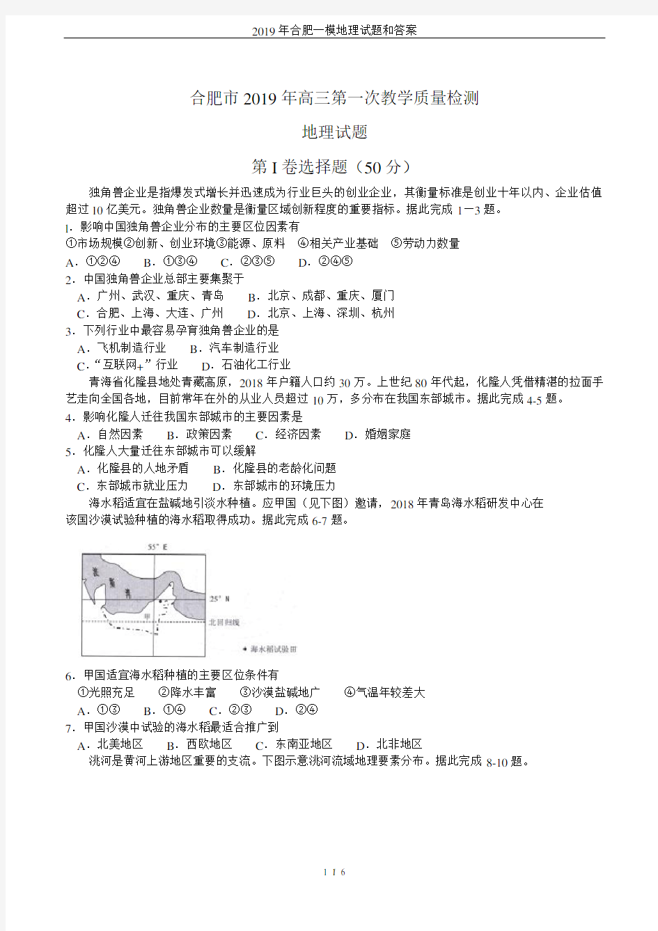 2019年合肥一模地理试题和答案