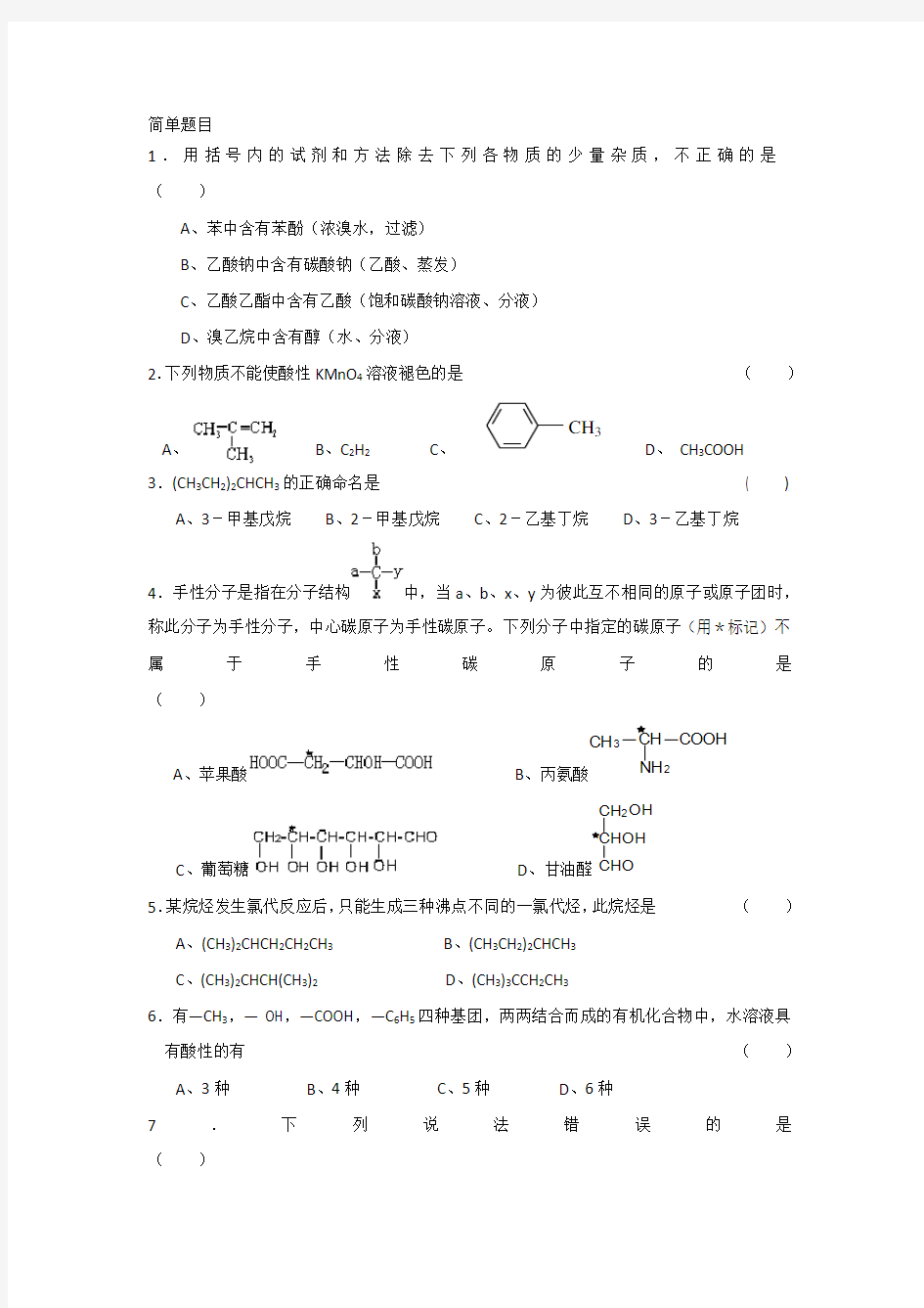 有机化学试题及答案73260