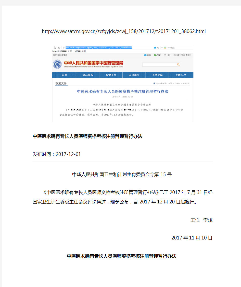 中医确有专长资格考核注册管理暂行办法