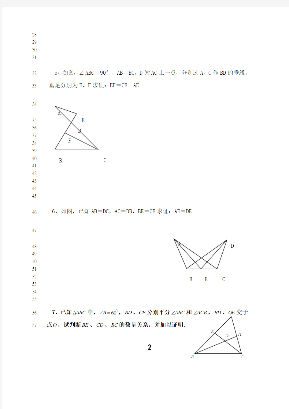 最新初二数学几何练习题