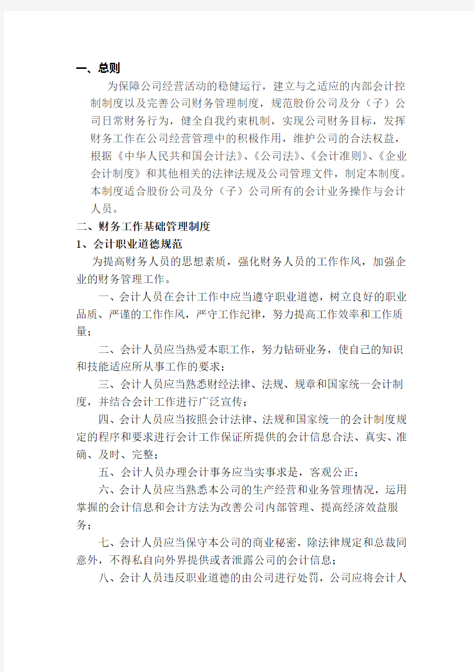 公司财务文件管理制度