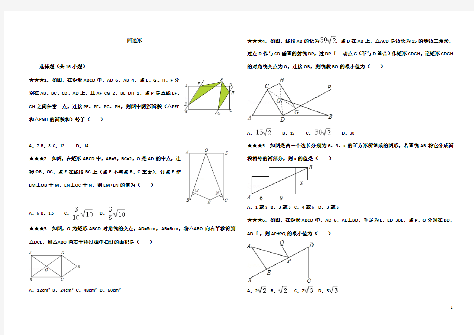 四边形经典培优提高题