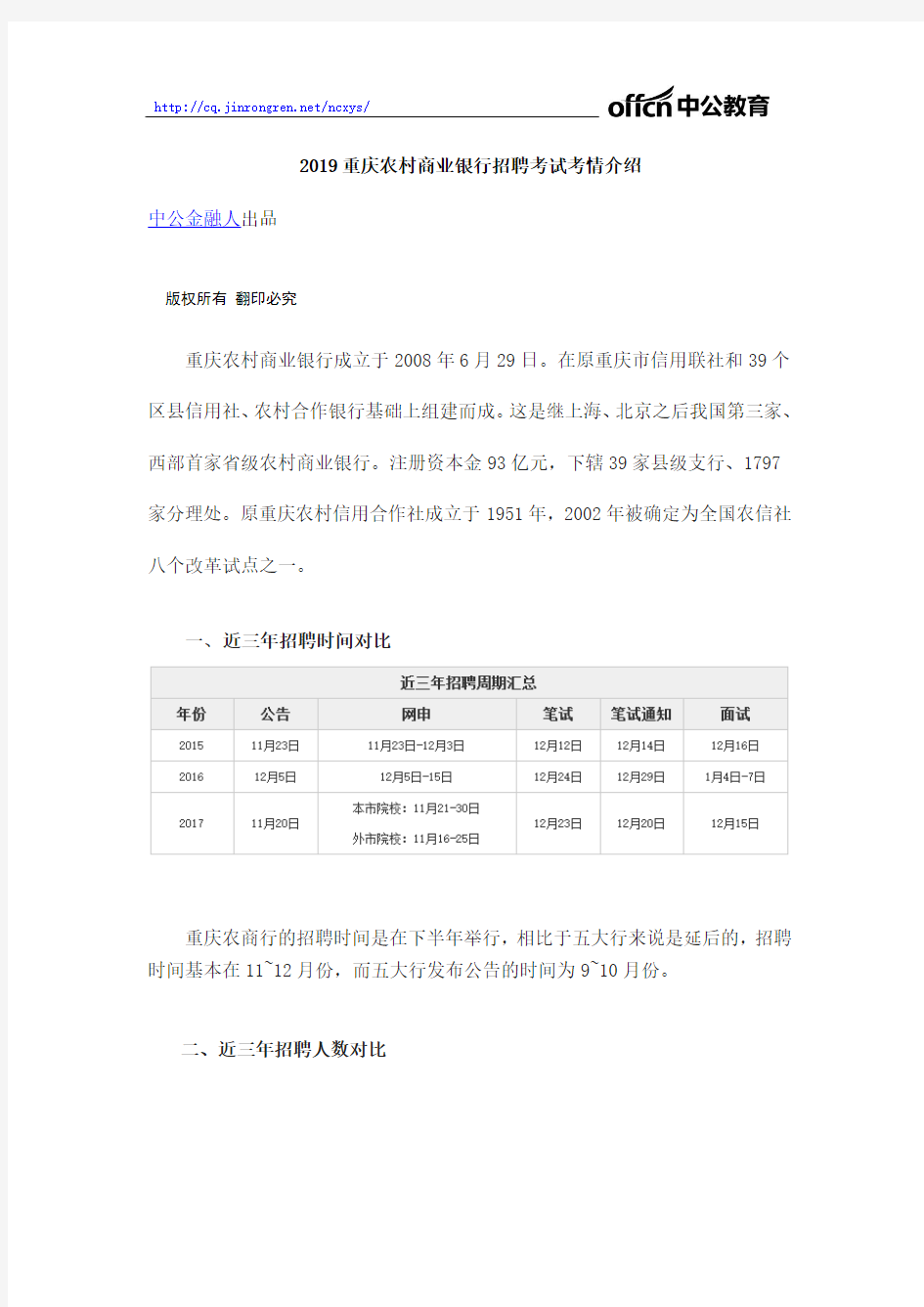 2019重庆农村商业银行招聘考试考情介绍
