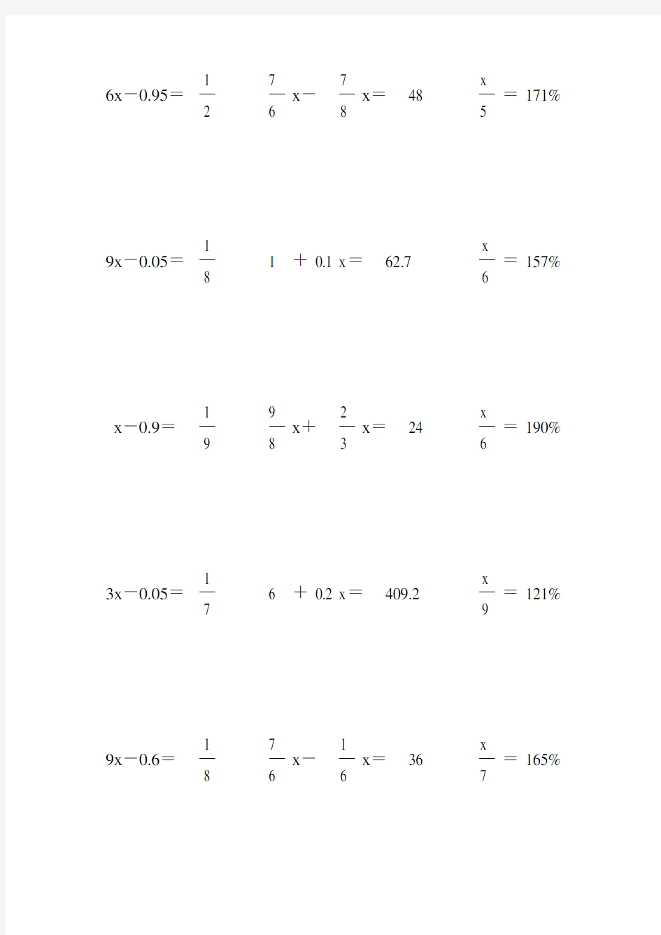 小学六年级数学下册解方程大全 (44)