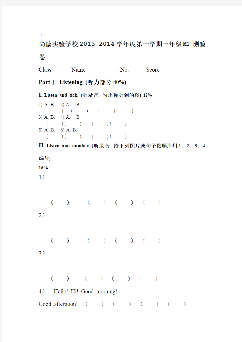 完整word版沪教版上海小学一年级牛津英语M1测验卷 含答案