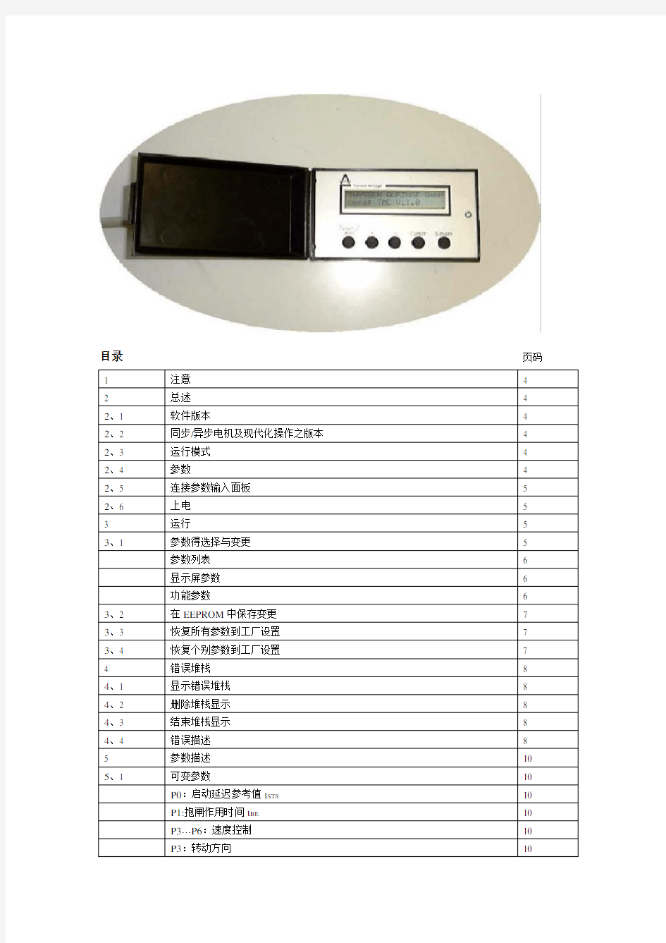 蒂森电梯调试资料