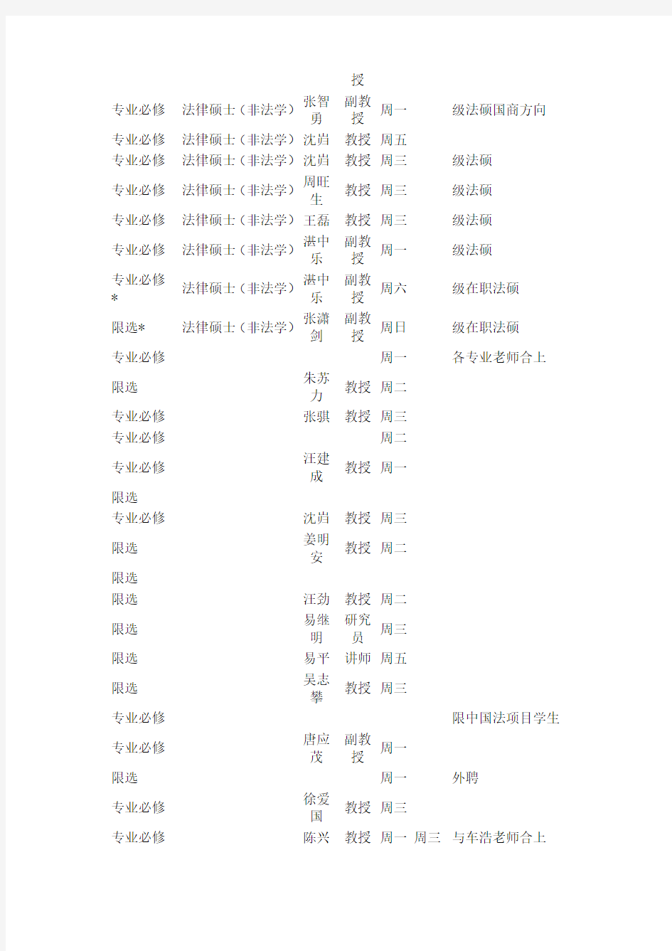 北京大学课表--北大法学院课表