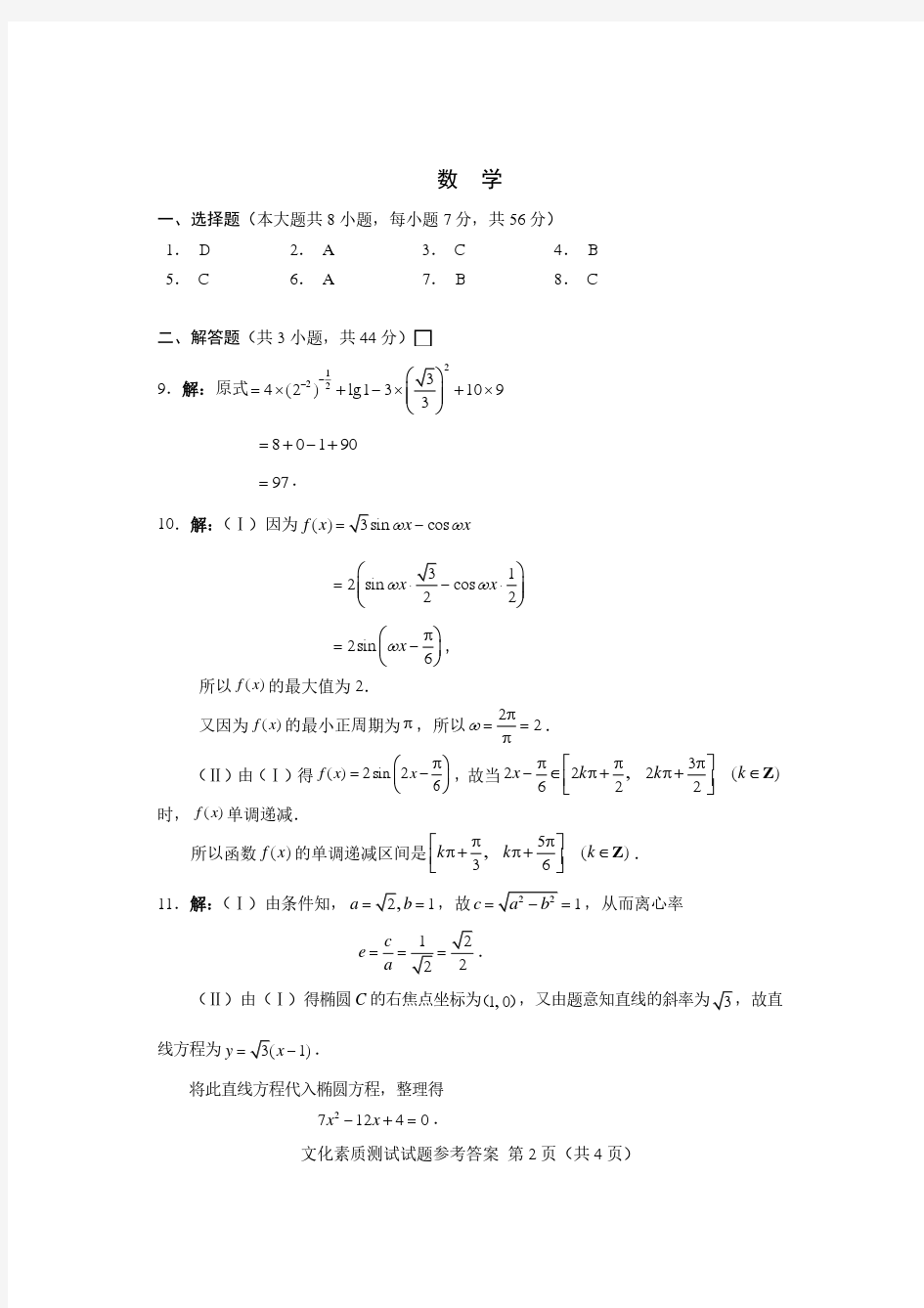 文化素质测试试题参考答案