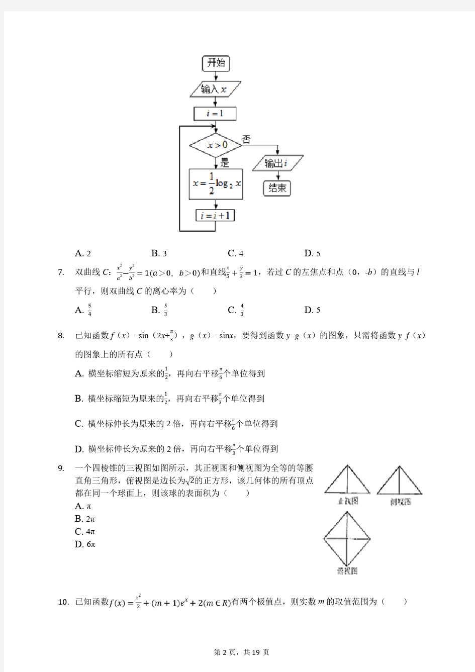 2020年宁夏银川一中高考数学二模试卷(理科)(有答案解析)