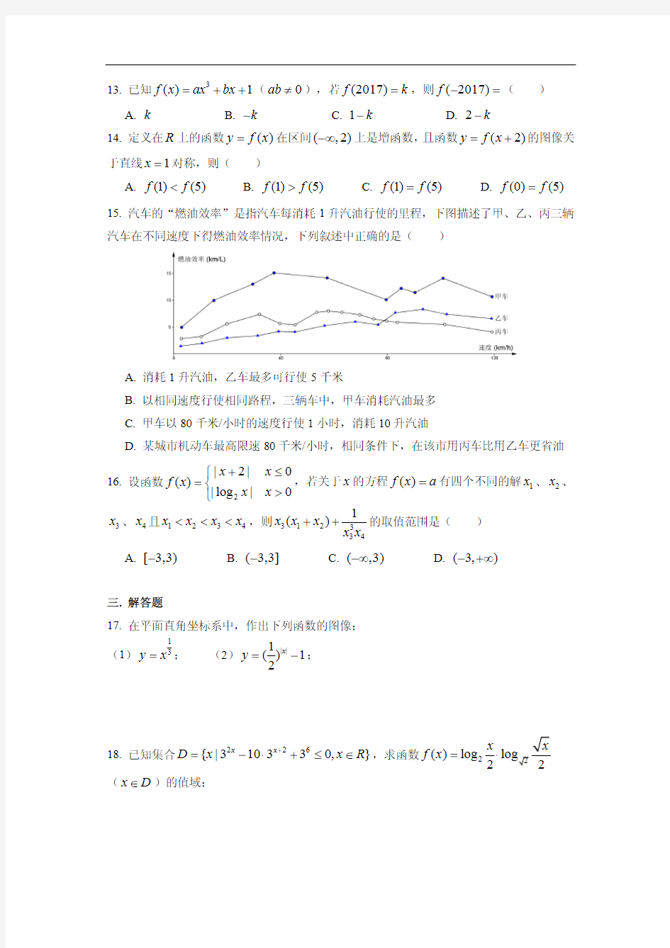 2017上海中学高一期末