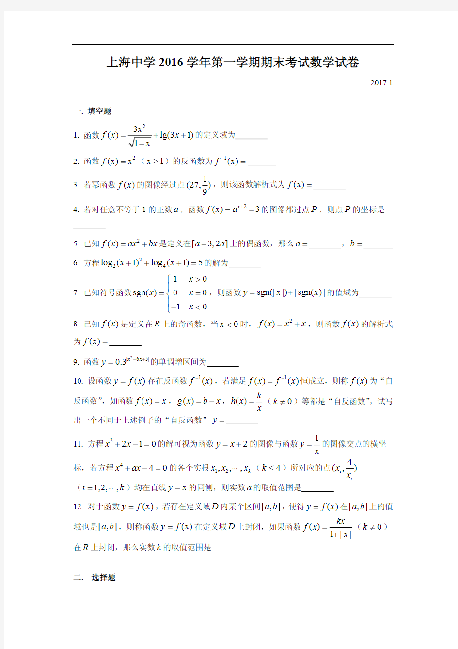 2017上海中学高一期末