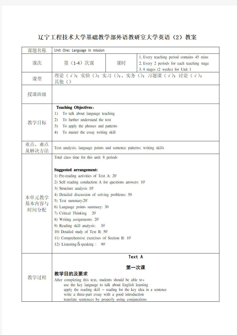 第一单元  新视野第三版第二册