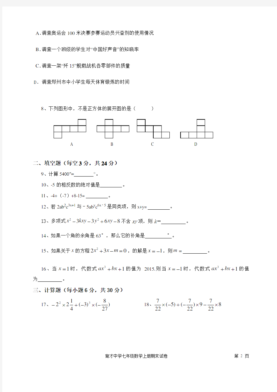 湘教版七年级上册期末数学试卷