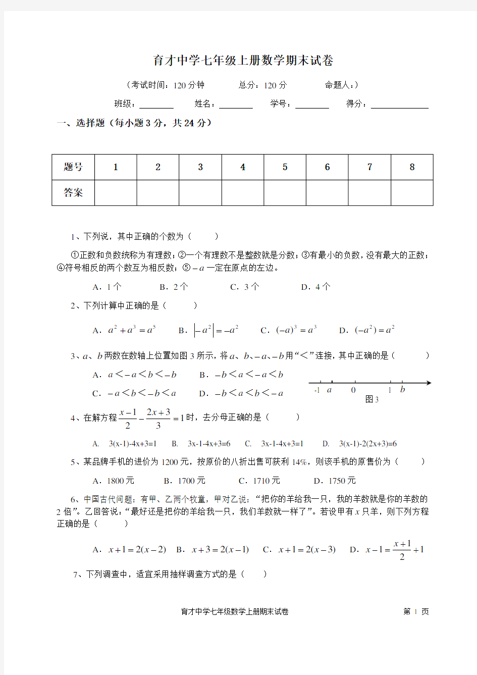 湘教版七年级上册期末数学试卷