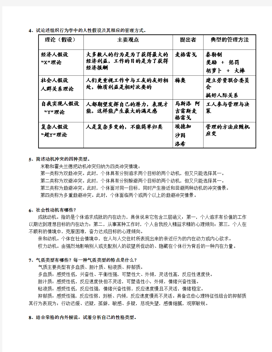 组织行为学离线作业_参考答案_