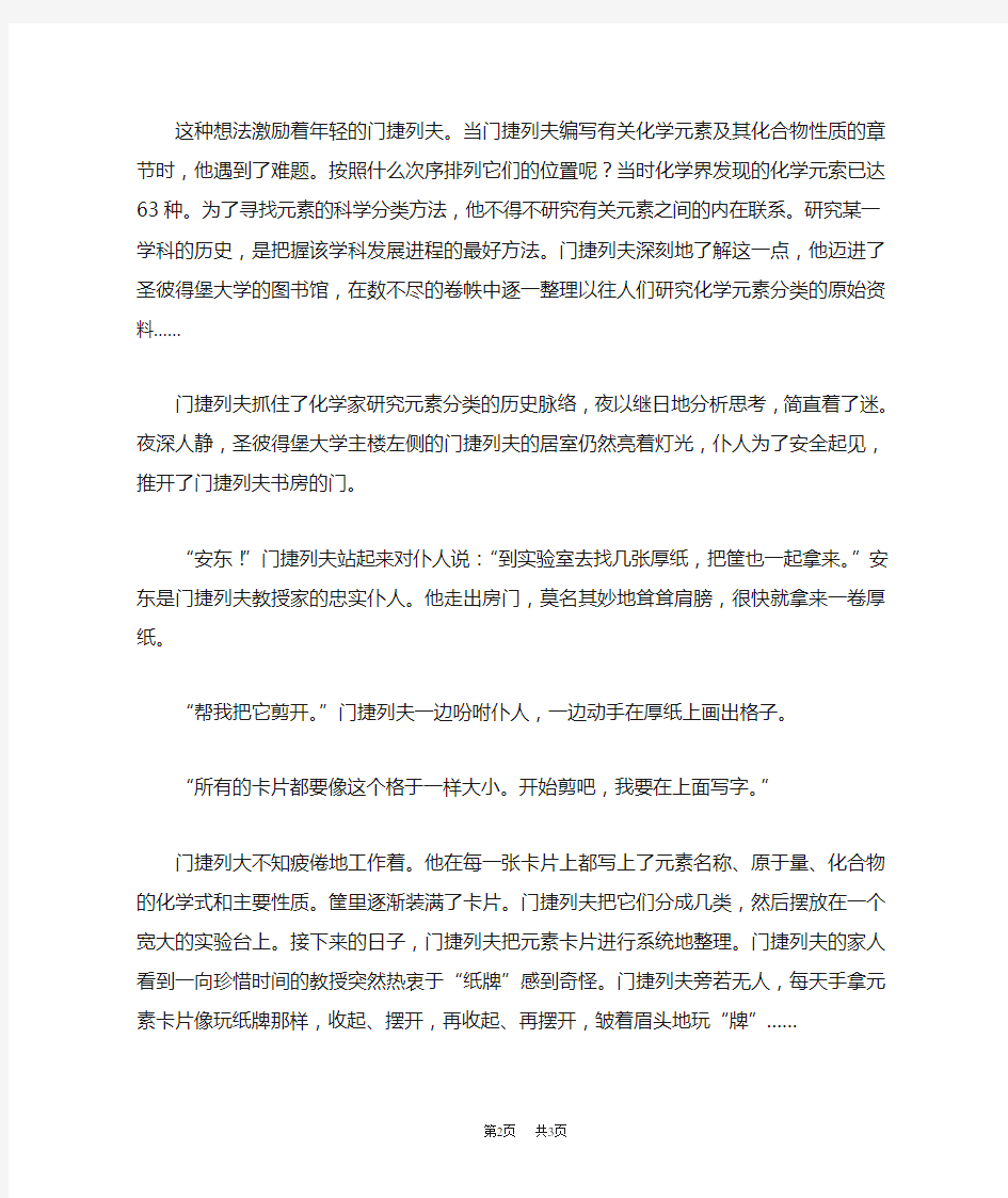 初中语文八年级下册门捷列夫与元素周期表