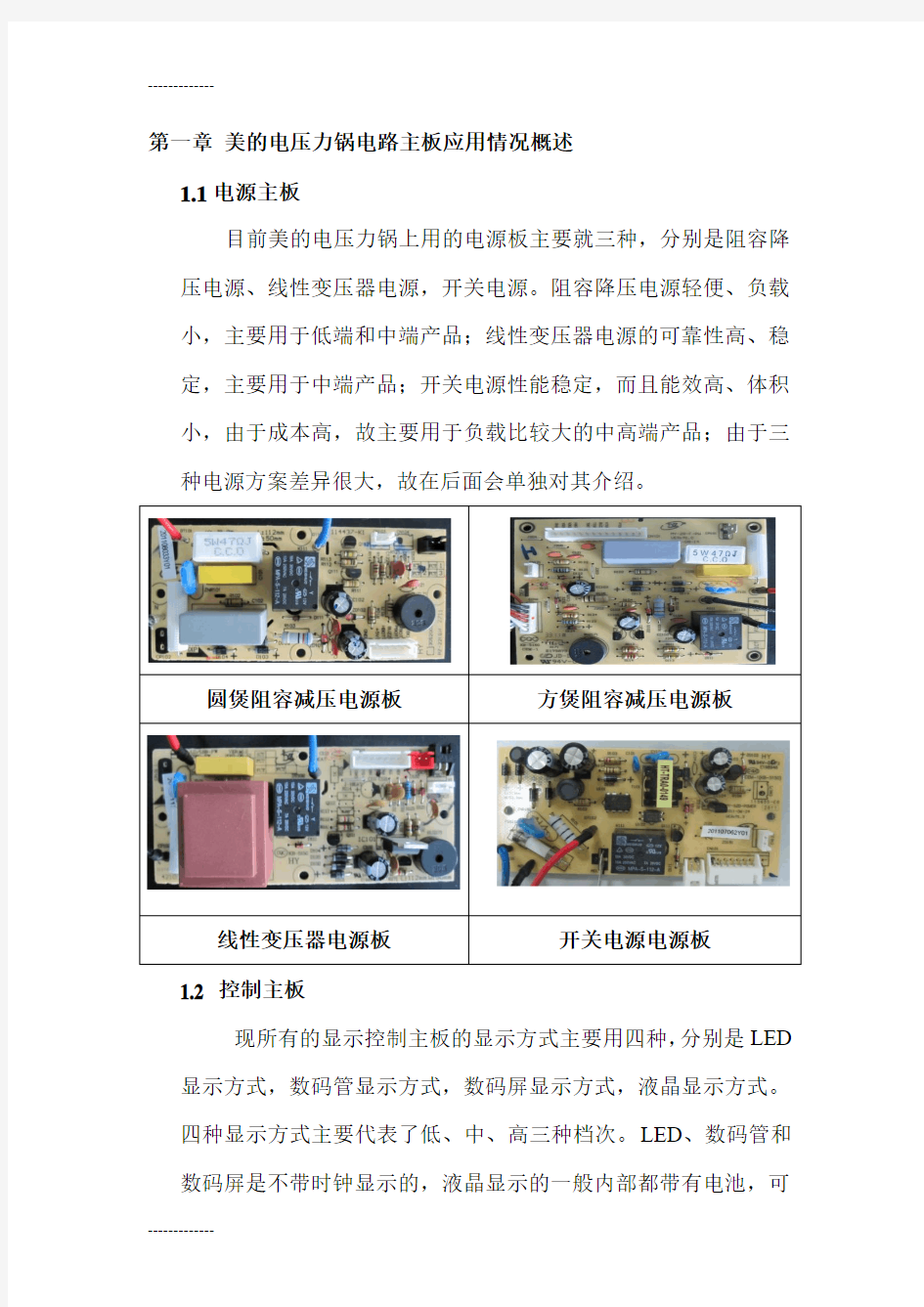 (整理)3105年电压力锅电路板维修手册新版本0926