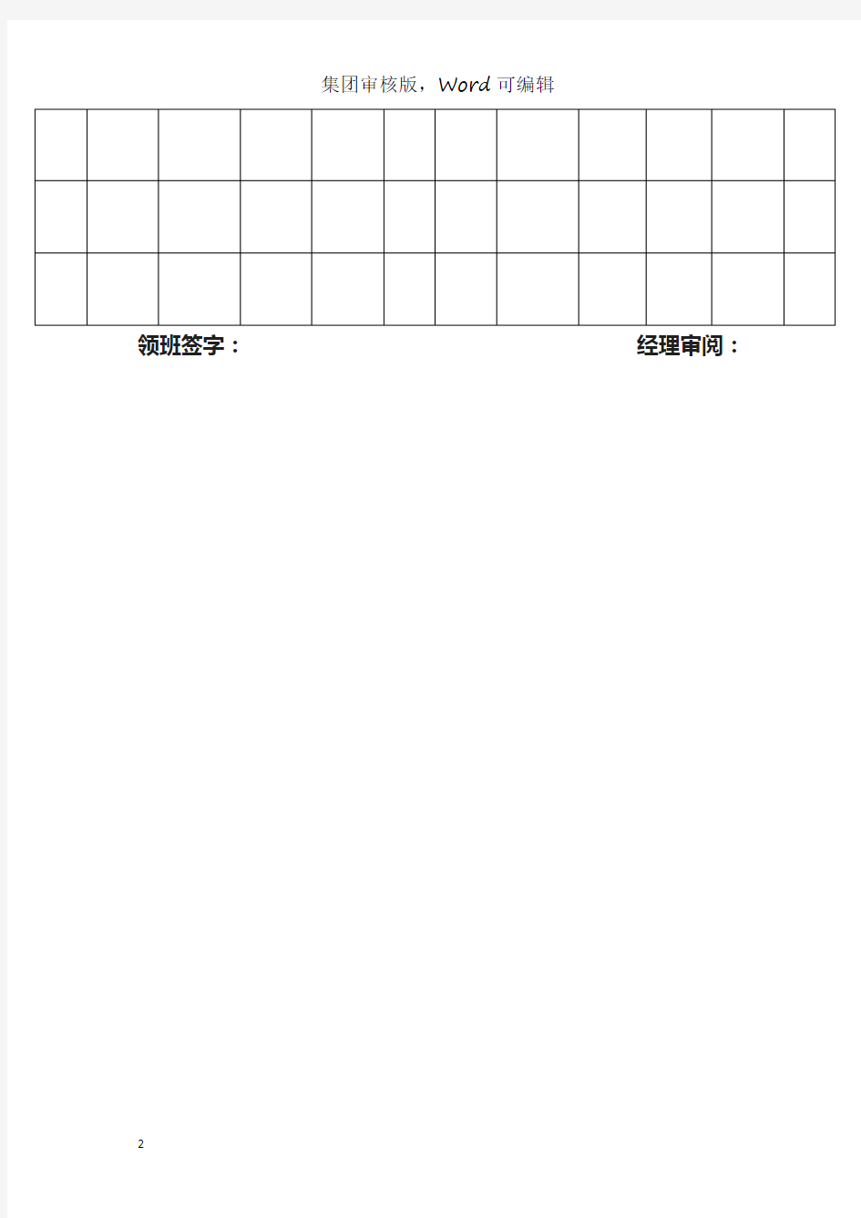 制冷机房运行记录表-体系文件