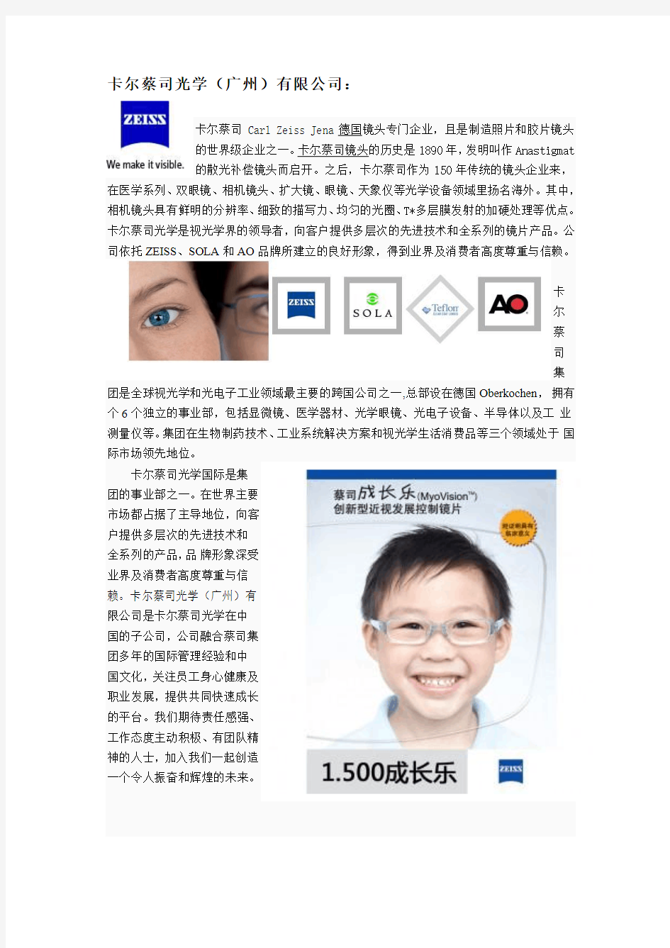 百视通眼镜经营品牌介绍