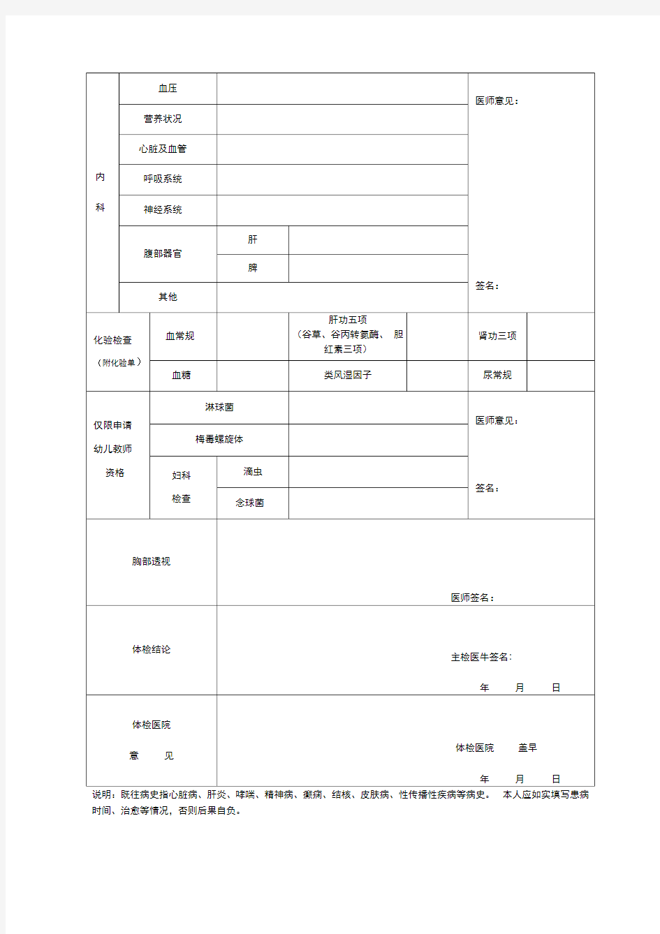 教师资格申请人员体检表(广东2013)