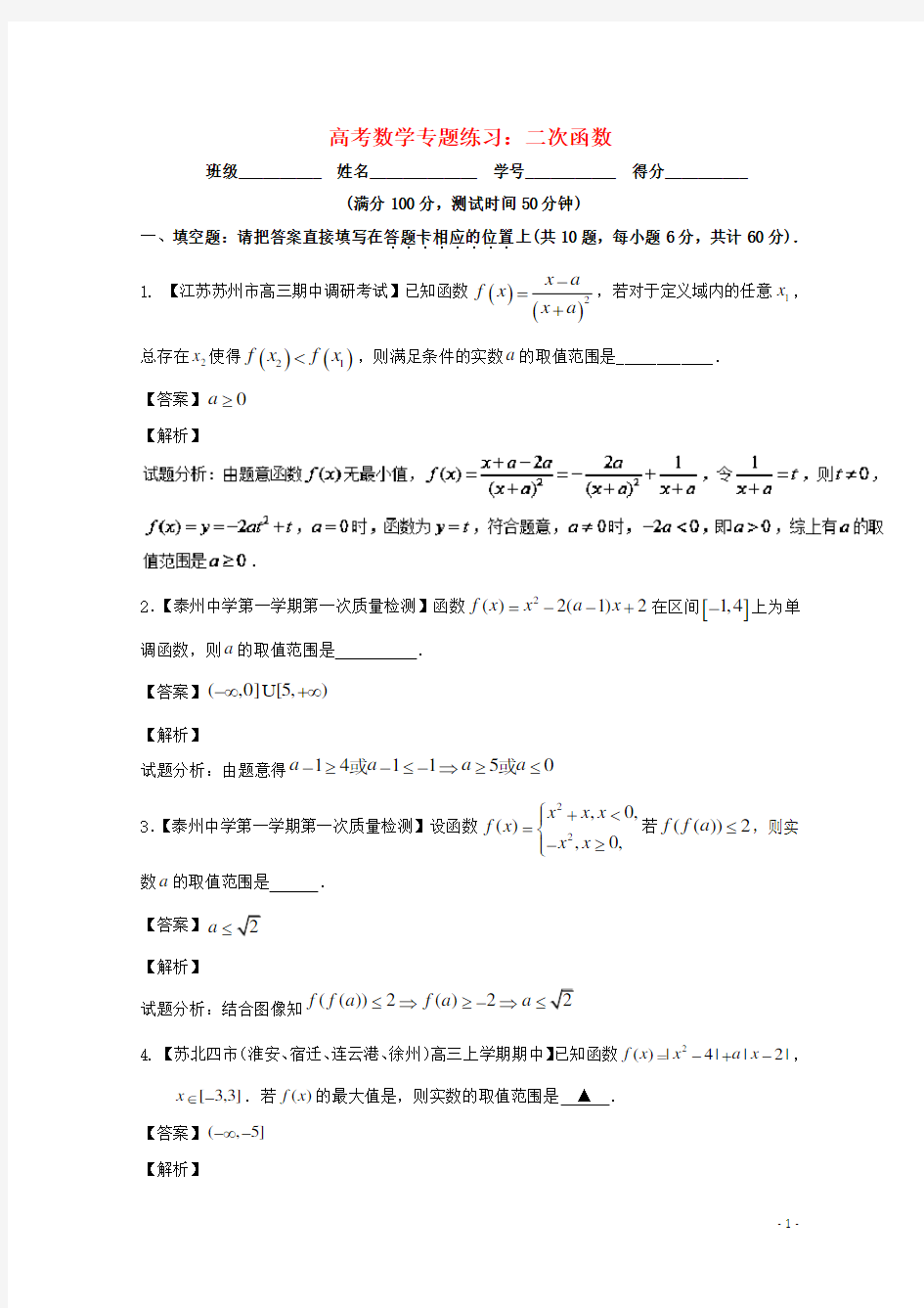 高考数学专题练习：二次函数