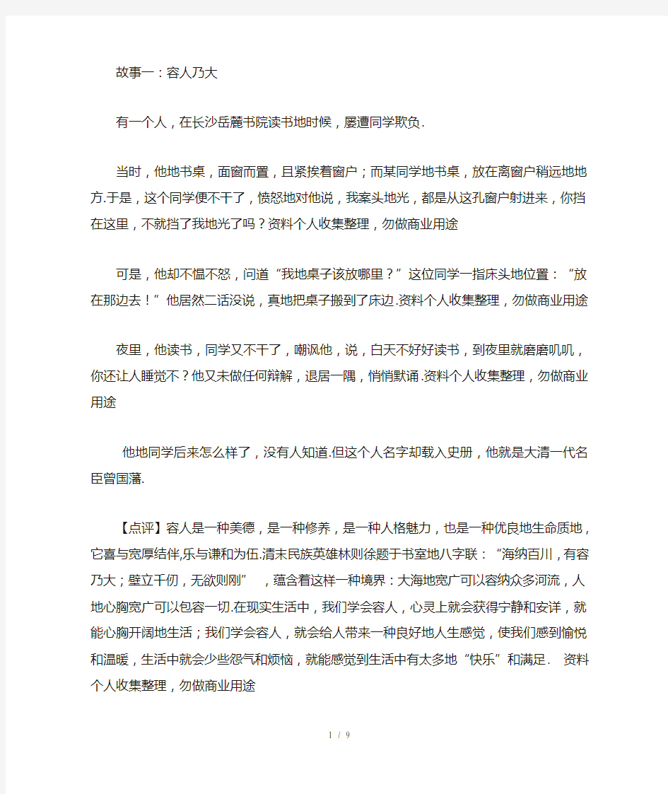 八个经典故事：饱含生活哲理让你受益终生