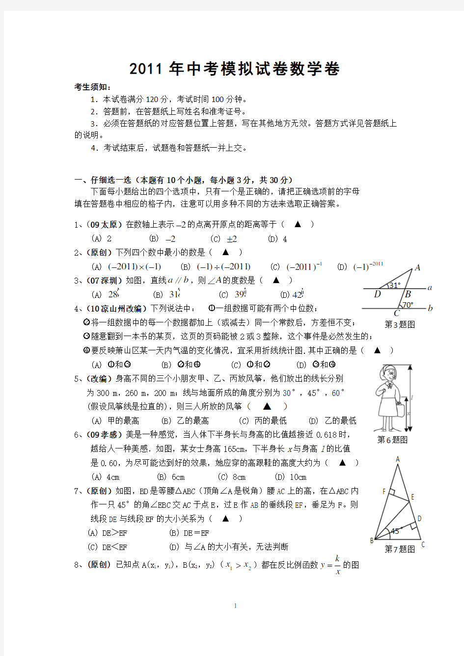 2011年中考模拟试卷数学卷(含答案)