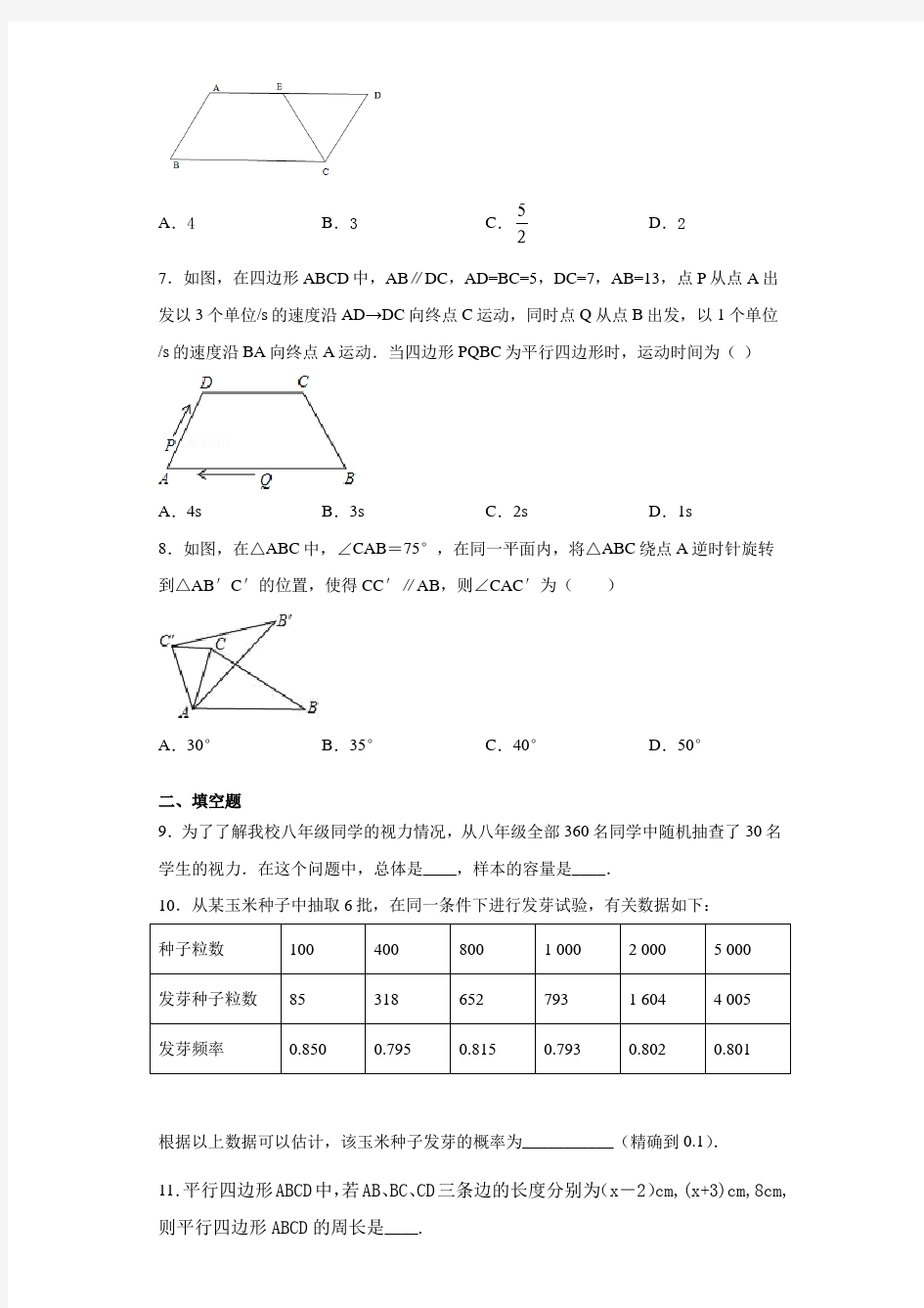 2020-2021学年江苏省徐州市丰县创新外国语学校八年级下学期第一次月考数学试卷