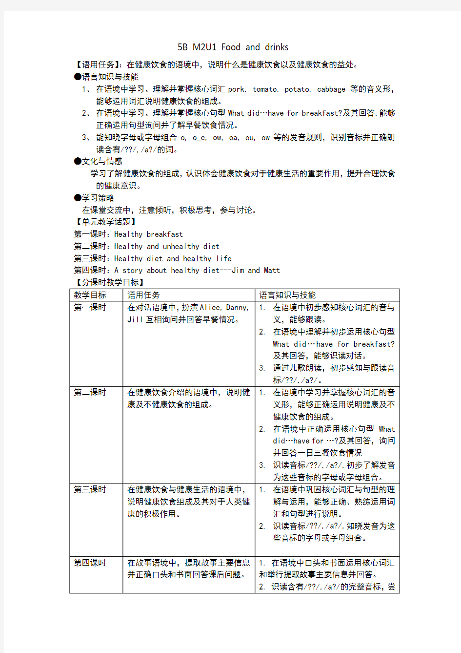 bm2u1foodanddrinks单元教学设计