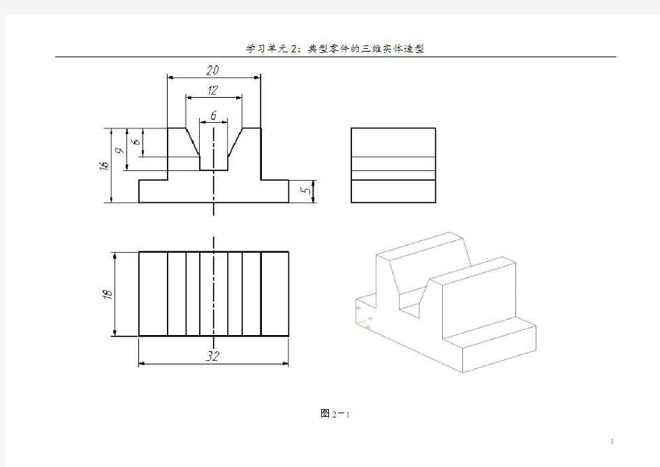 (完整版)solidworks练习题-实体