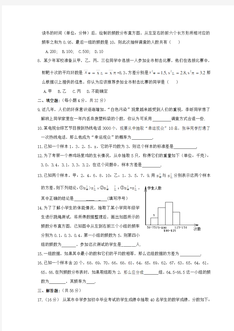 北师大版八年级数学下册测试题及参考答案