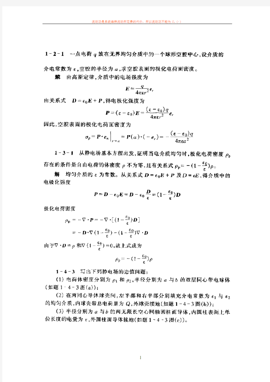 工程电磁场部分课后习题答案