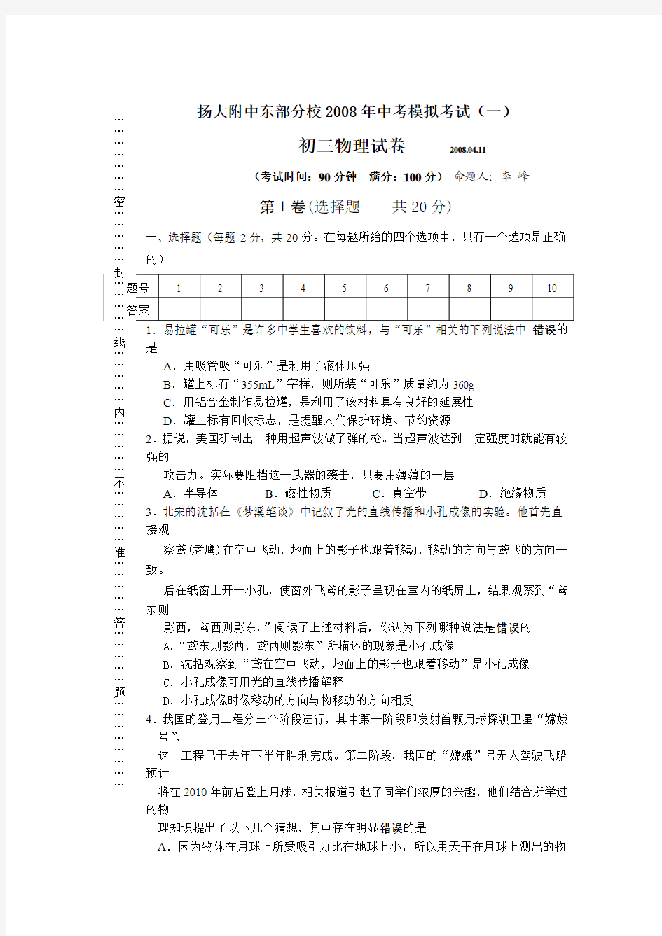 2008年中考模拟物理试题及答案