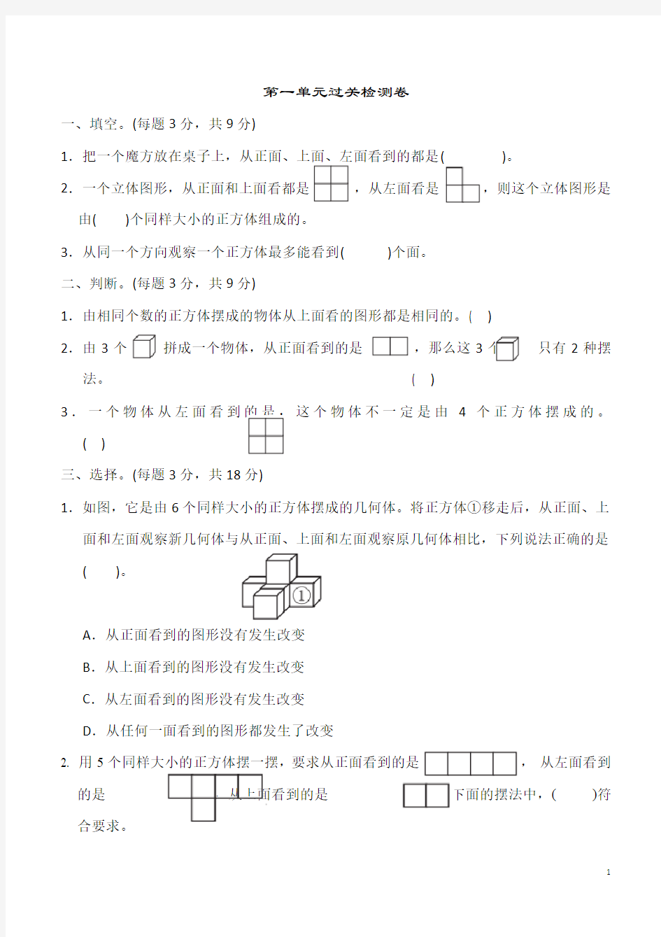 新人教版五年级数学下册全套单元测试题及答案