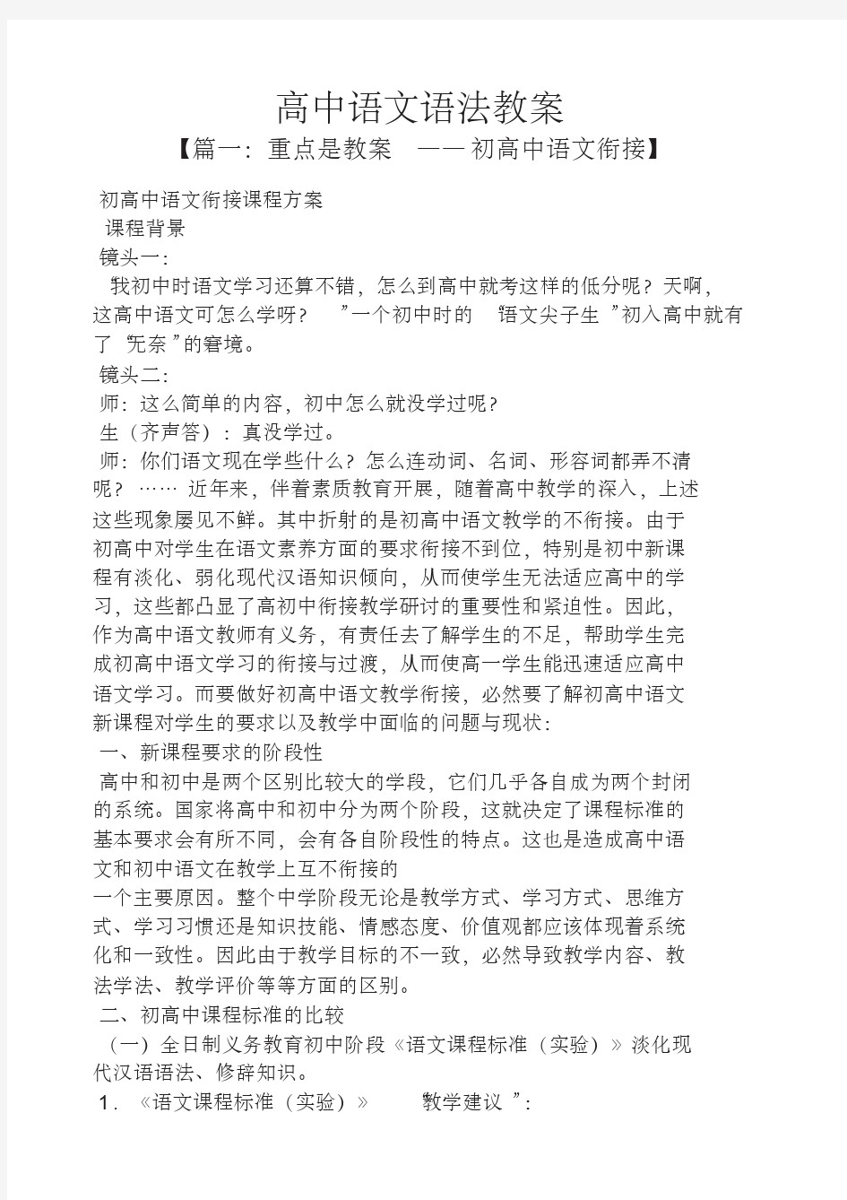 高中语文语法教案