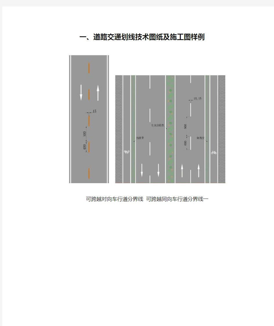 道路交通划线技术图纸及施工图样例