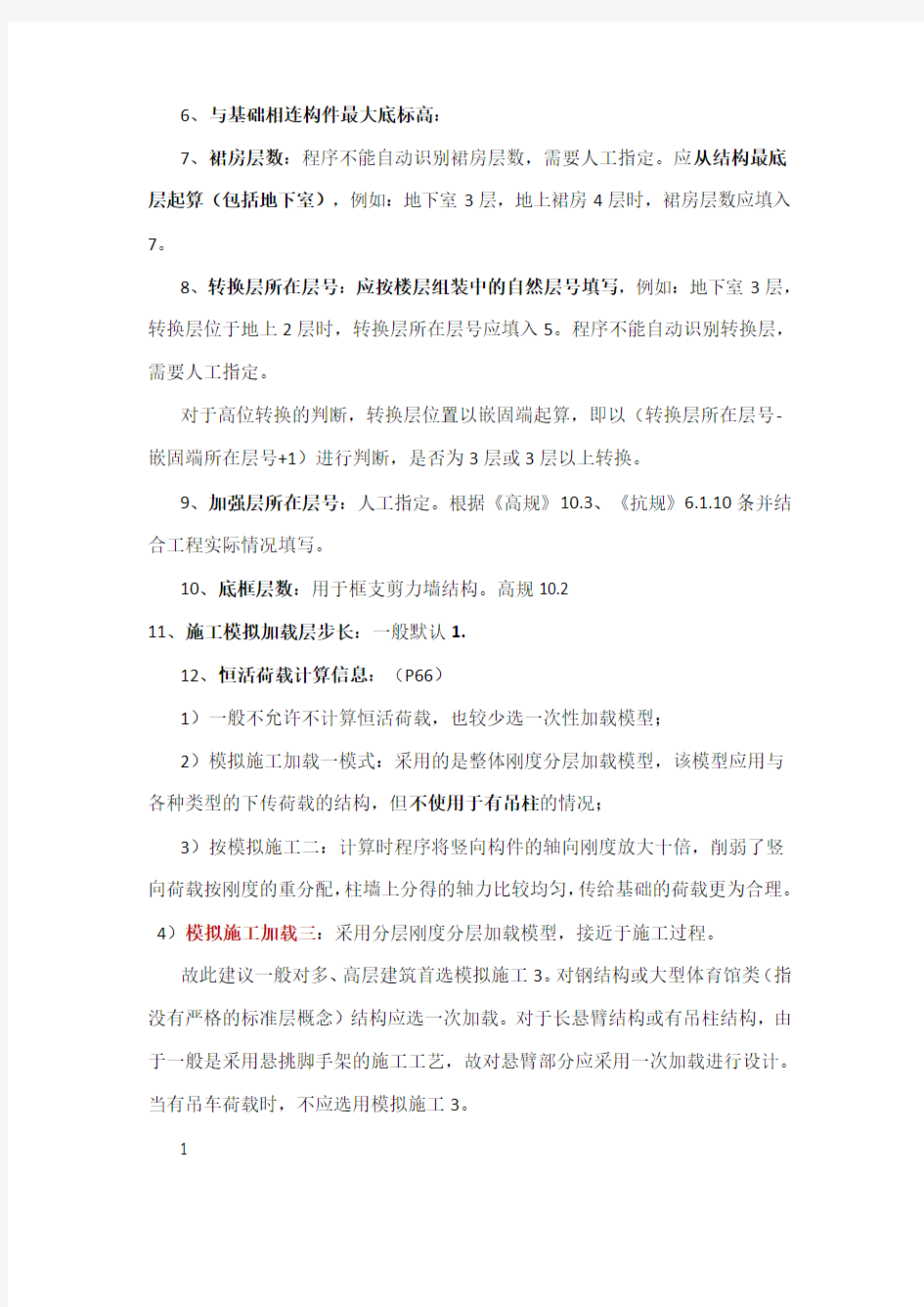 盈建科各种参数设置