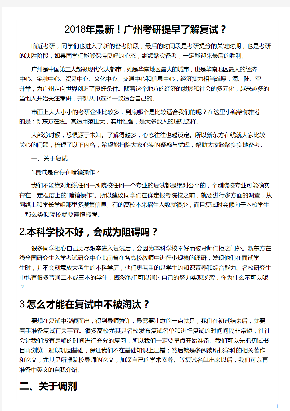 广州考研提早了解复试_广州大学研究生复试_广州大学复试太黑了_广州大学复试_新东方在线