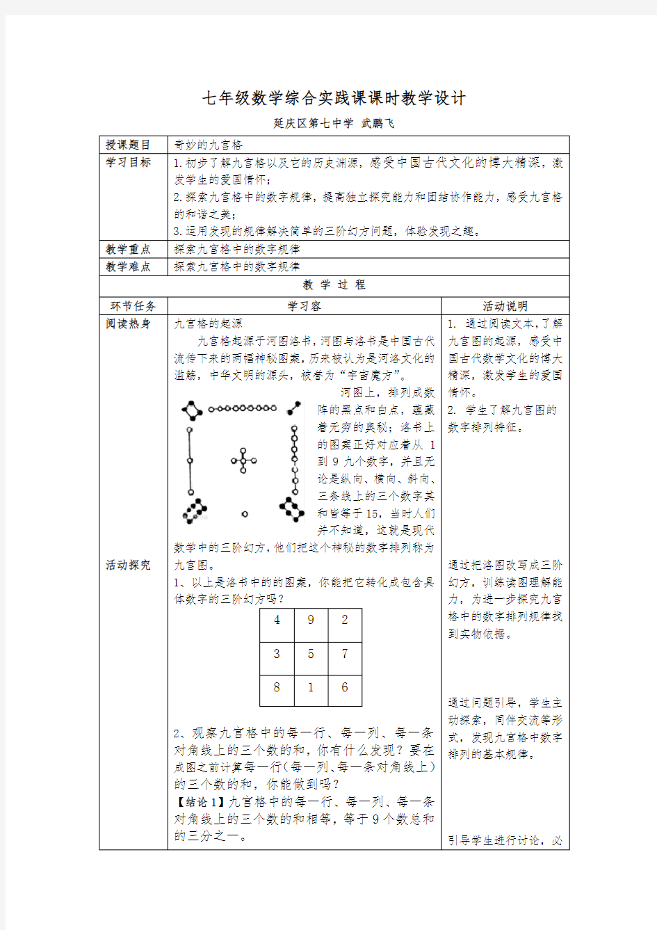 七年级数学综合实践课课时教学设计说明