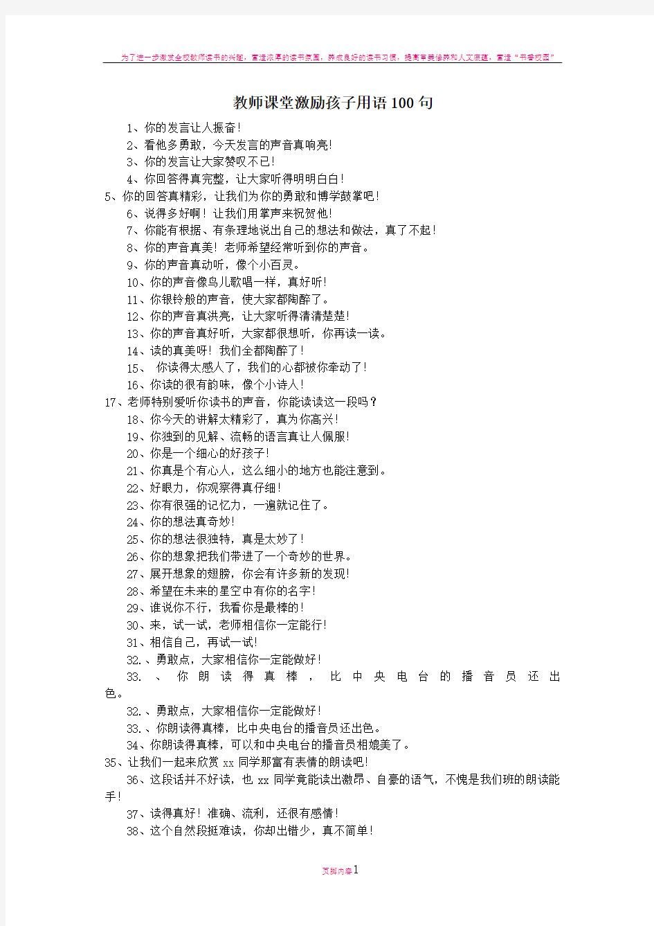 教师课堂激励孩子用语100句