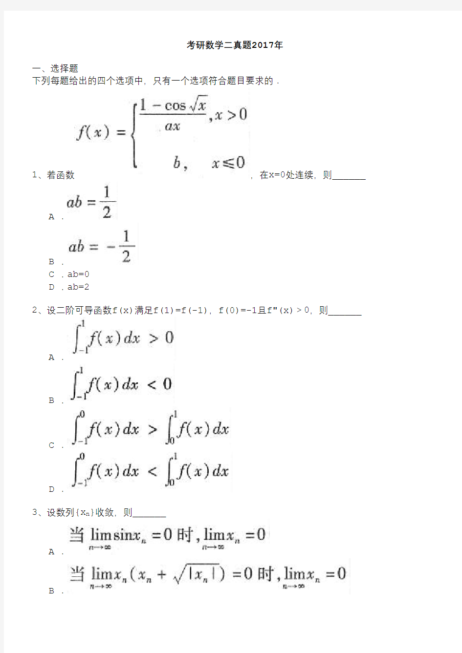 考研数学二真题2017年