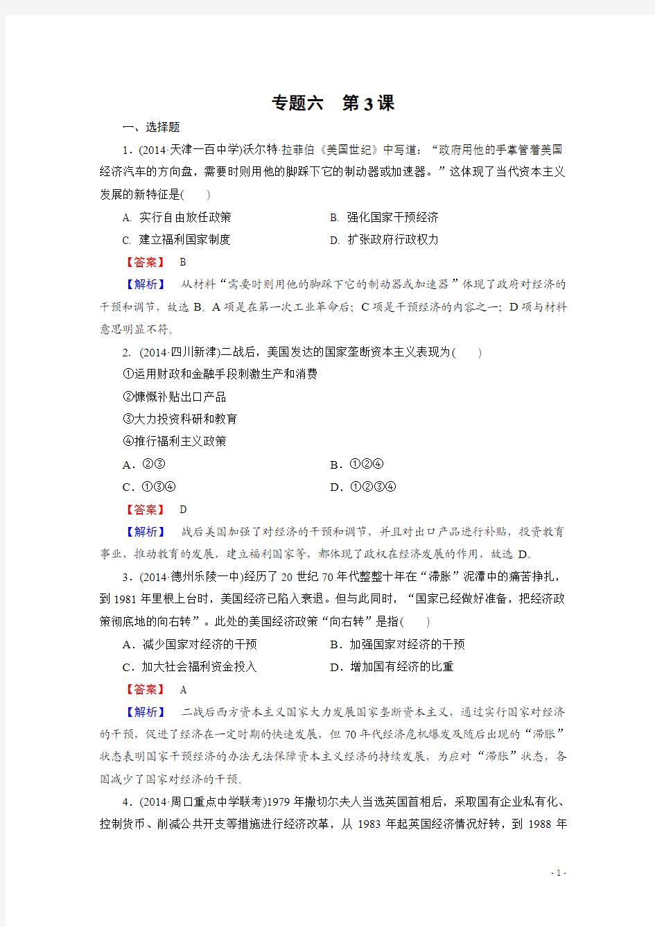 高一历史必修2专题6 罗斯福新政与当代资本主义 第3课 当代资本主义的新变化