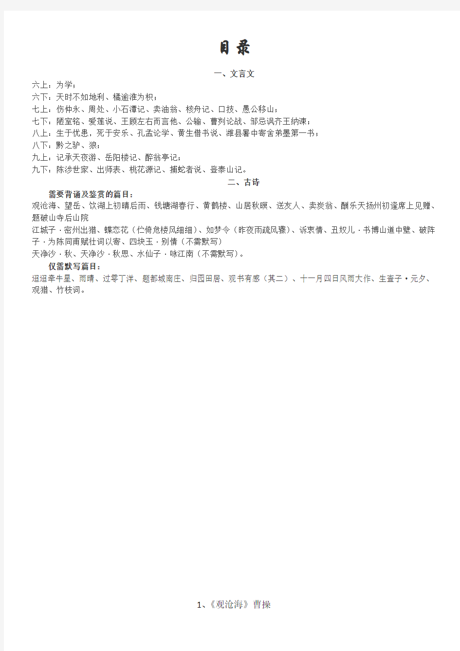 2018届上海中考考试篇目-古诗文鉴赏默写所有30篇目