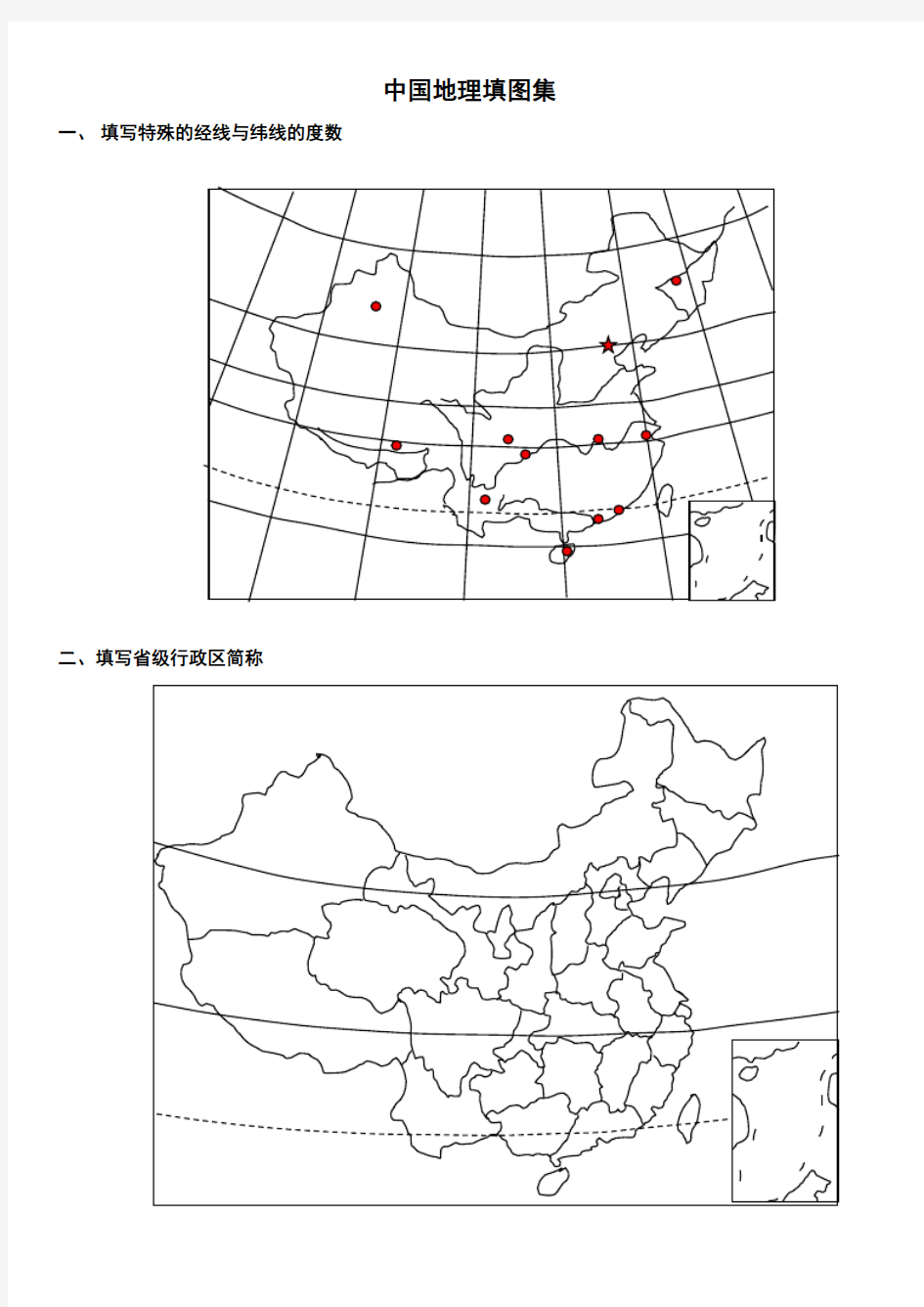 中国区域地理填充图