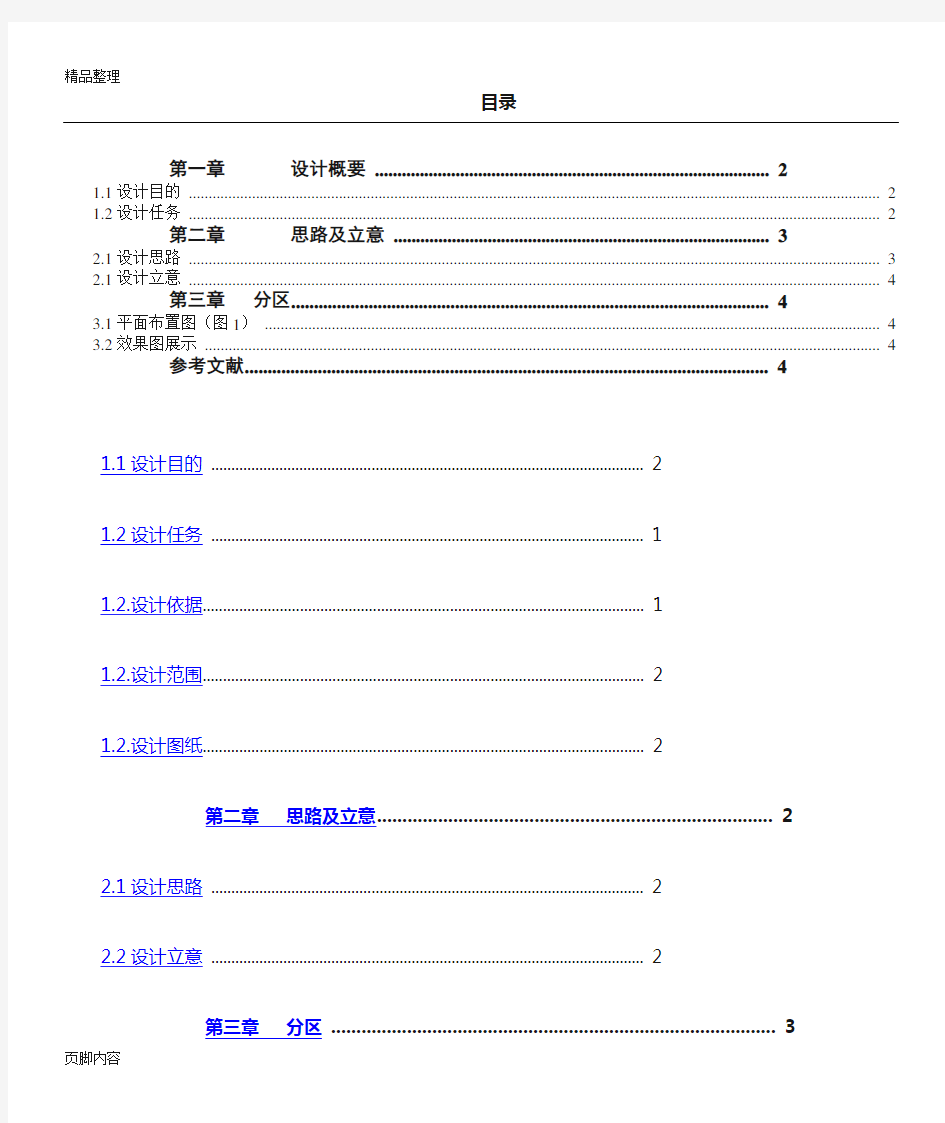 办公室设计说明