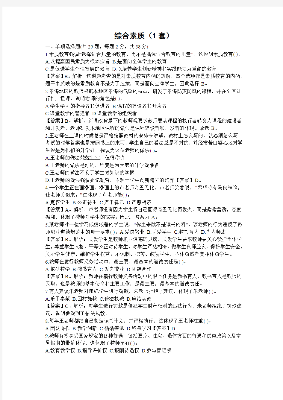 综合素质试题及答案1