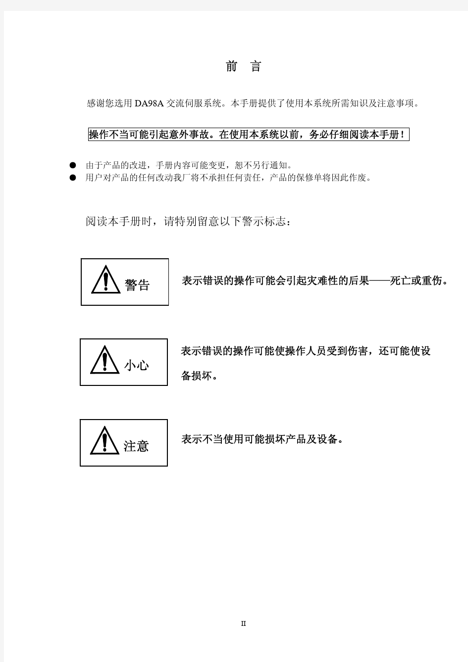 DA98A系列全数字式交流伺服驱动装置说明书